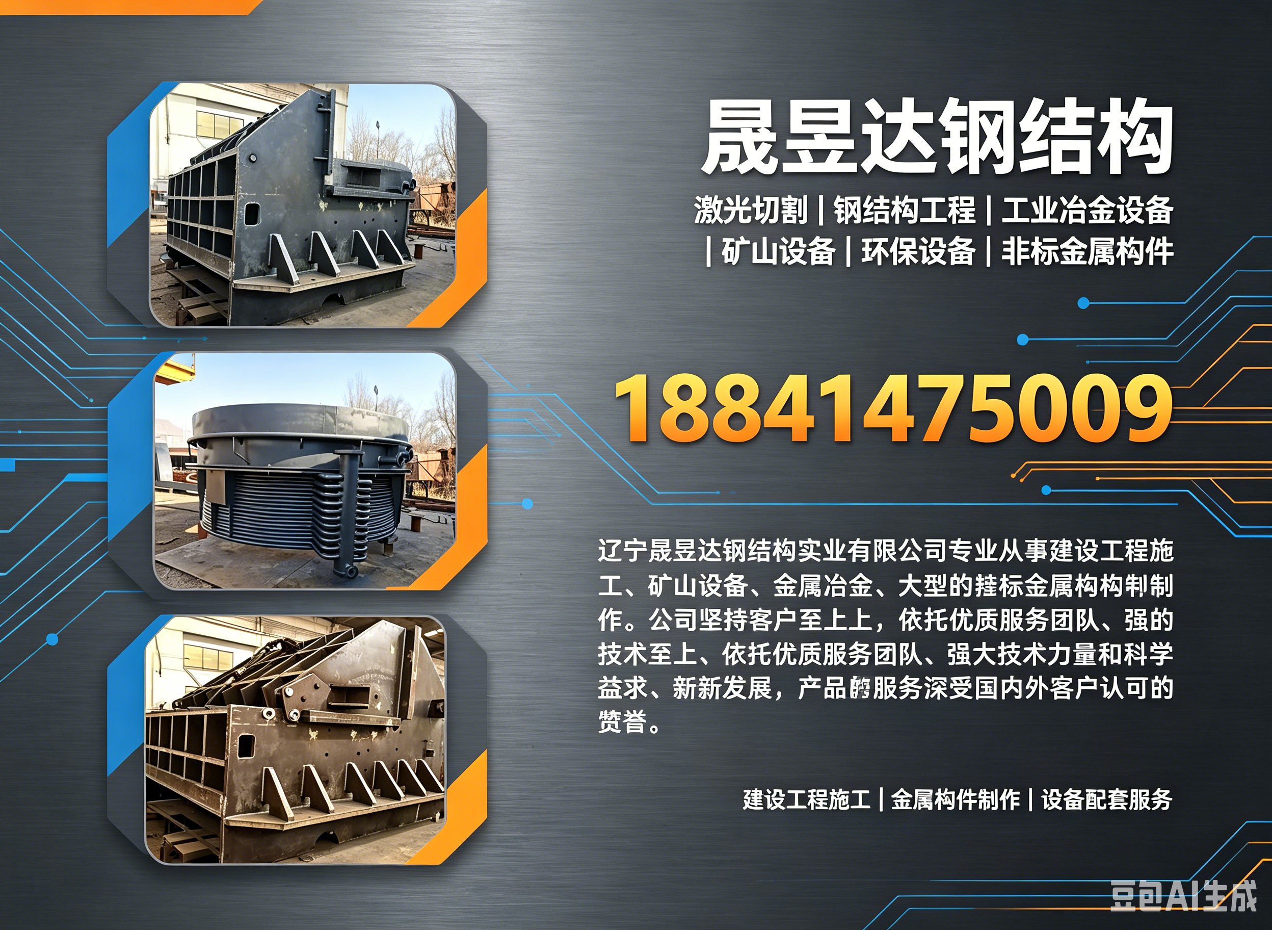 晟昱达钢结构鞍山线上分站